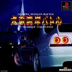 Naniwa Wangan Battle Other (PlayStation website): Cover art, as shown in the PlayStation website’s entry for the original release