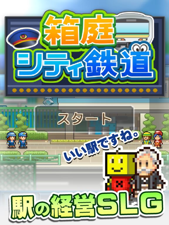 Station Manager Screenshot (iTunes Store (Japan))
