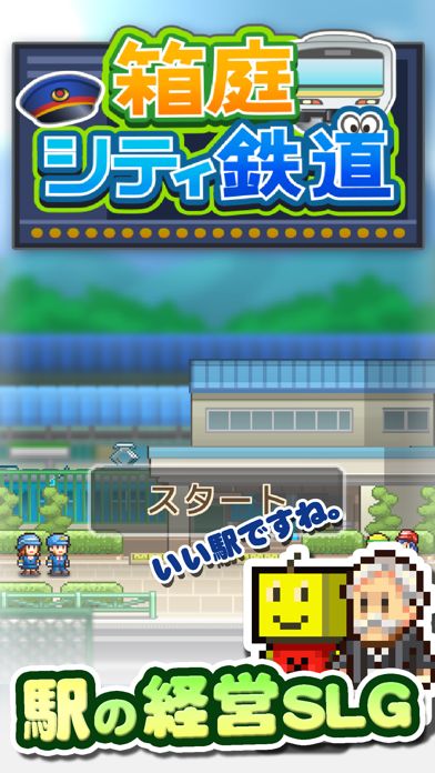Station Manager Screenshot (iTunes Store (Japan))