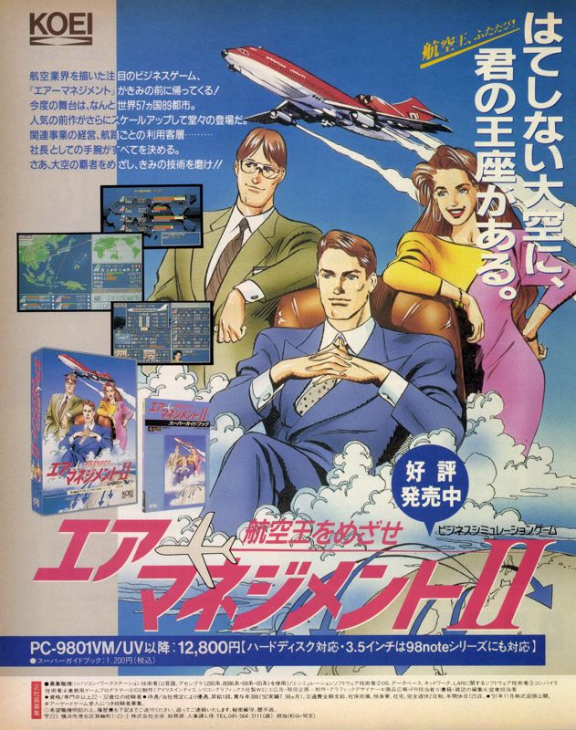 Aerobiz Supersonic Magazine Advertisement (Magazine Advertisements): LOGiN (Japan), No.22 (1993.11.19) Page 60