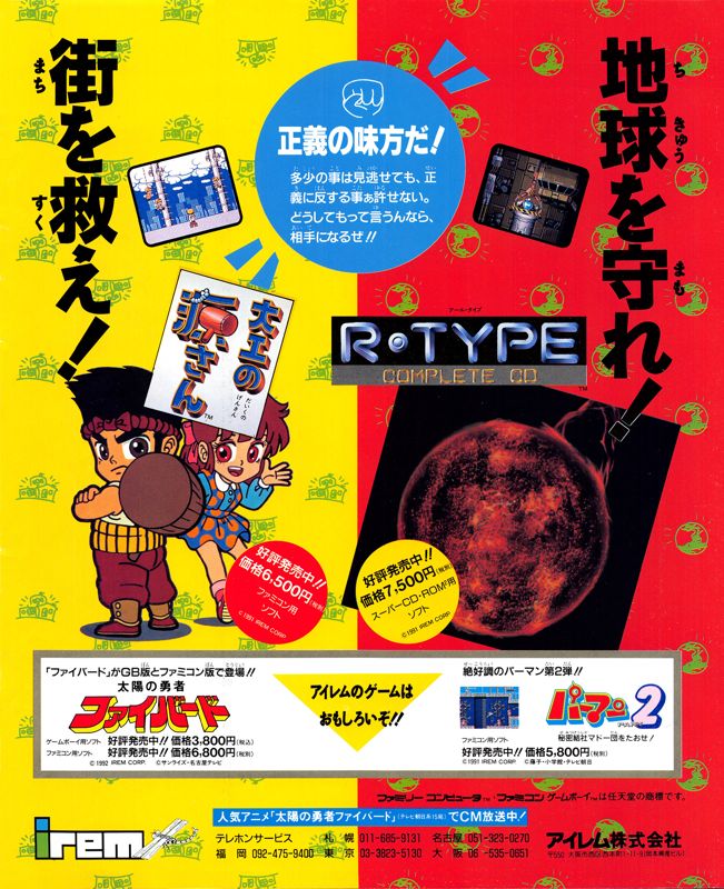 R-Type Magazine Advertisement (Magazine Advertisements): Famitsu (Japan) Issue #164 (February 1992)