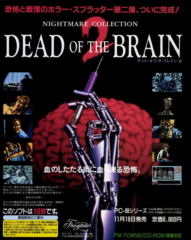 Nightmare Collection: Dead of the Brain 2 Magazine Advertisement (Magazine Advertisements): LOGiN (Japan), No.22 (1993.11.19) Page 109