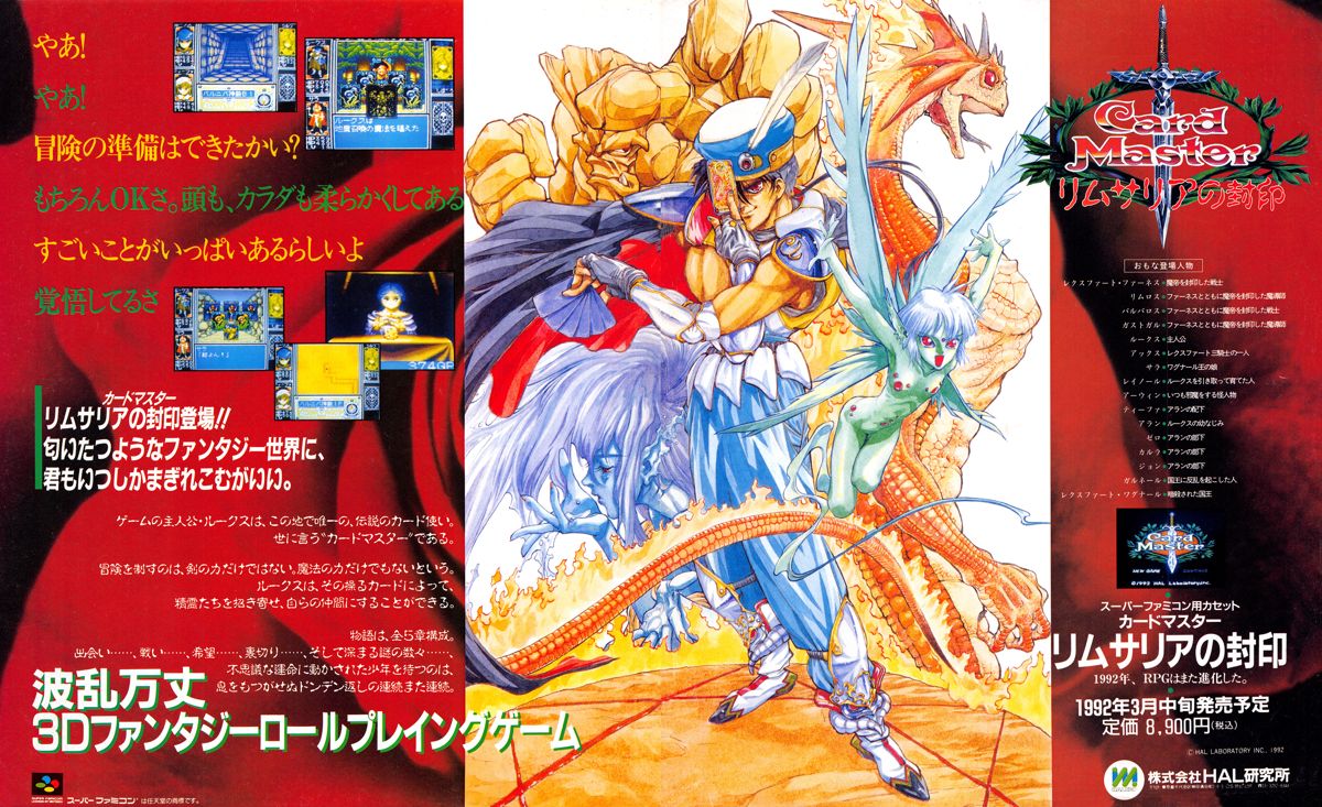Arcana Magazine Advertisement (Magazine Advertisements): Famitsu (Japan) Issue #164 (February 1992)