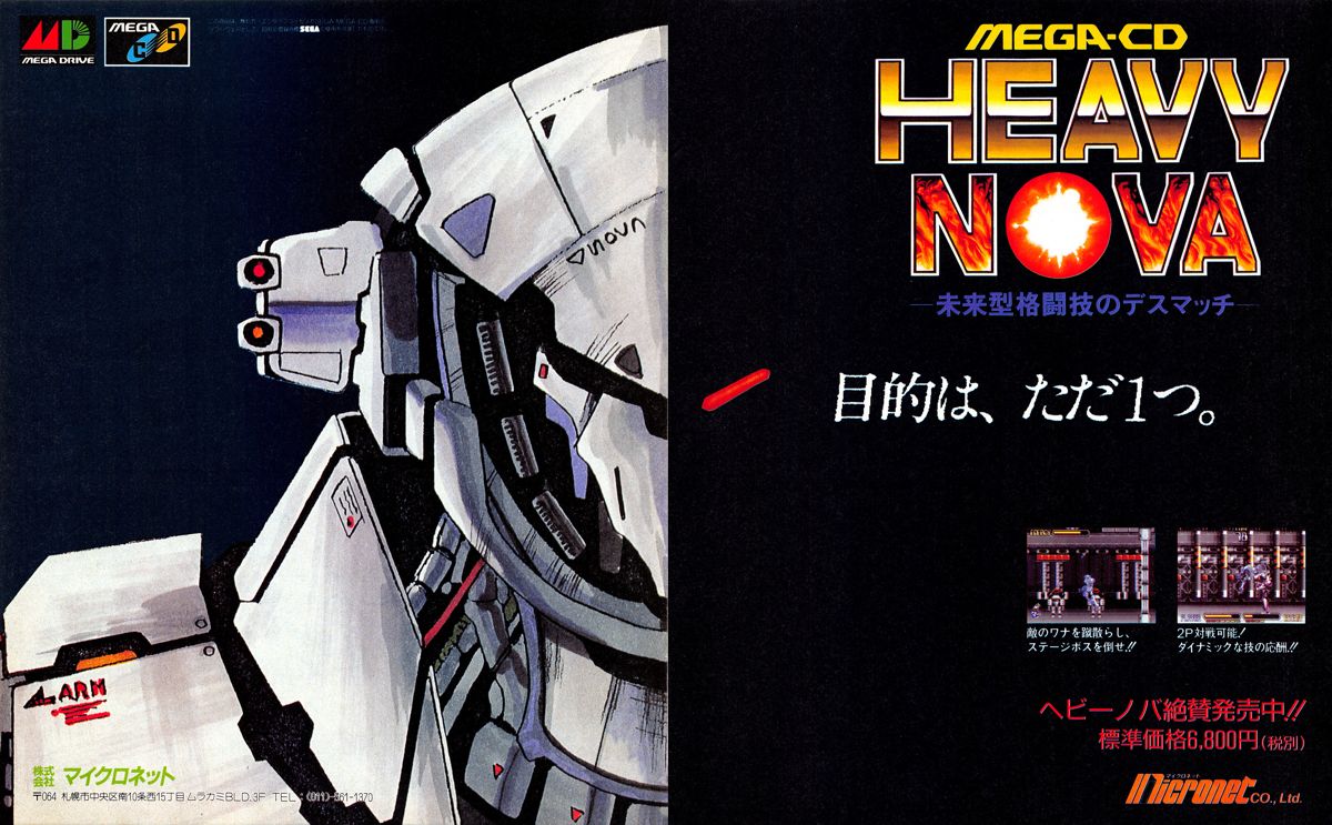 Heavy Nova Magazine Advertisement (Magazine Advertisements): Famitsu (Japan) Issue #164 (February 1992)