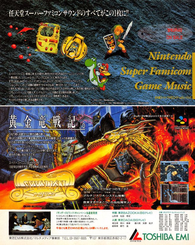 Syvalion Magazine Advertisement (Magazine Advertisements): Famitsu (Japan) Issue #168 (March 1992)