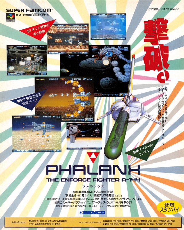 Phalanx Magazine Advertisement (Magazine Advertisements): Famitsu (Japan) Issue #168 (March 1992)