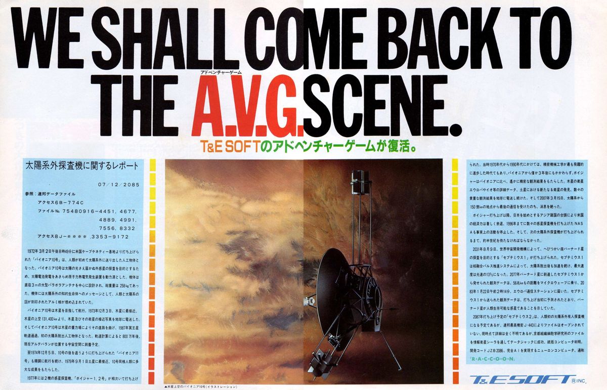 Psy-O-Blade Magazine Advertisement (Magazine Advertisements): MSX Magazine (Japan), July 1988