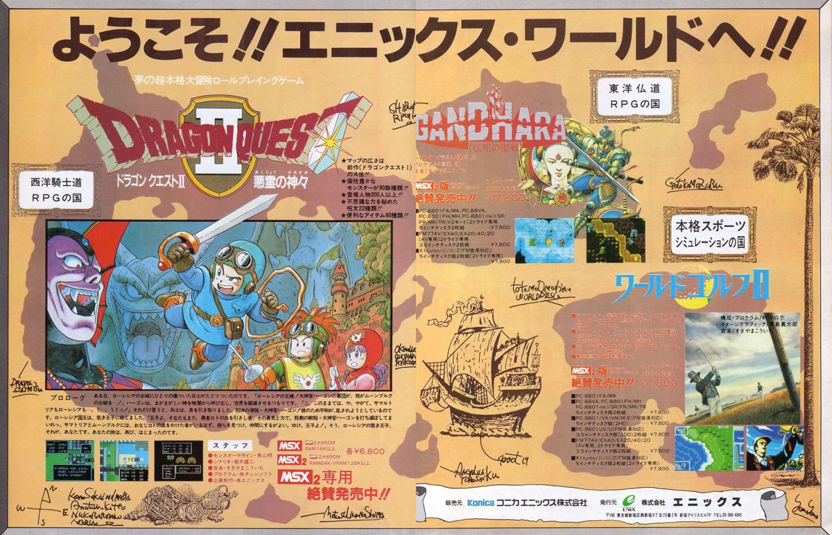 Dragon Warrior II Magazine Advertisement (Magazine Advertisements): MSX Magazine (Japan), July 1988