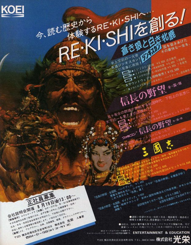 Romance of the Three Kingdoms Magazine Advertisement (Magazine Advertisements): MSX Magazine (Japan), August 1988