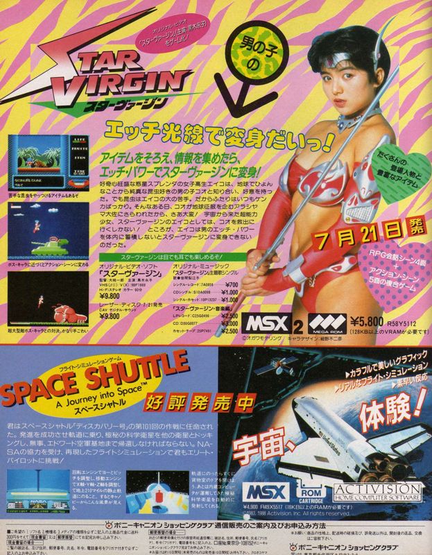 Space Shuttle: A Journey into Space Magazine Advertisement (Magazine Advertisements): MSX Magazine (Japan), August 1988