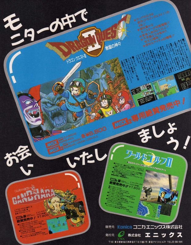 Dragon Warrior II Magazine Advertisement (Magazine Advertisements): MSX Magazine (Japan), August 1988