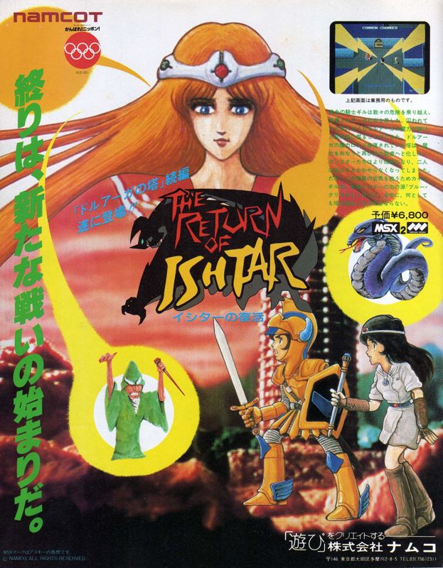 リターンオブイシター ポスター