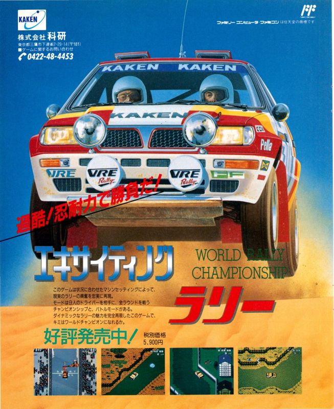 Championship Rally Magazine Advertisement (Magazine Advertisements): Weekly Famitsu (Japan) # 179 May 22nd 1992