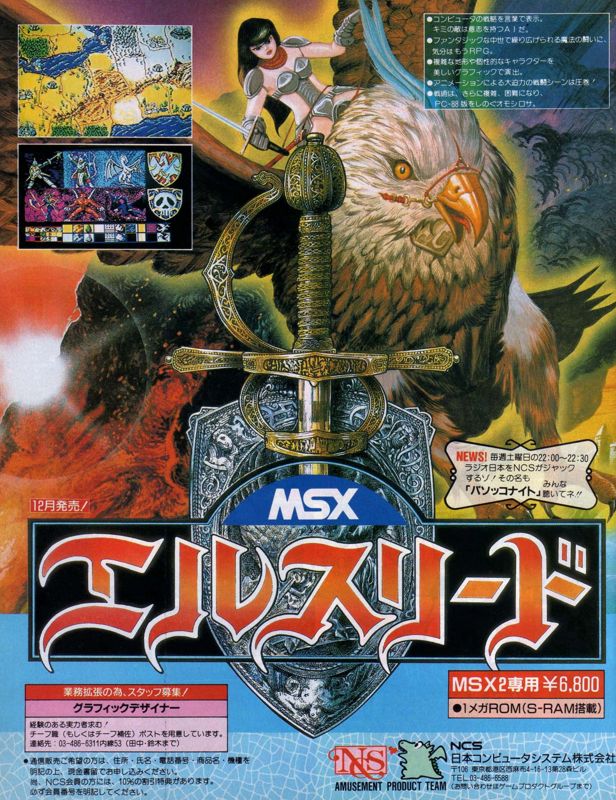 Elthlead Magazine Advertisement (Magazine Advertisements): MSX Magazine (Japan), January 1988