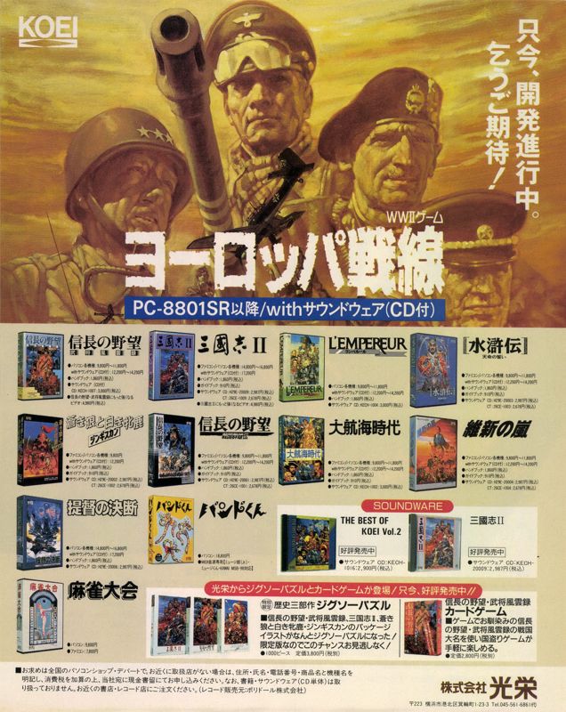 Operation Europe: Path to Victory 1939-45 Magazine Advertisement (Magazine Advertisements): LOGiN (Japan), No.20 (1991.10.18) Page 65