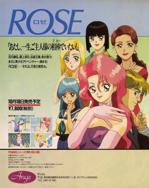 Rose Magazine Advertisement (Magazine Advertisements): LOGiN (Japan), No.20 (1991.10.18) Page 120