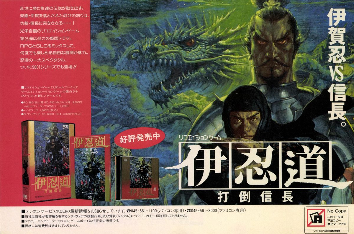 Inindo: Way of the Ninja Magazine Advertisement (Magazine Advertisements): LOGiN (Japan), No.20 (1991.10.18) Page 64