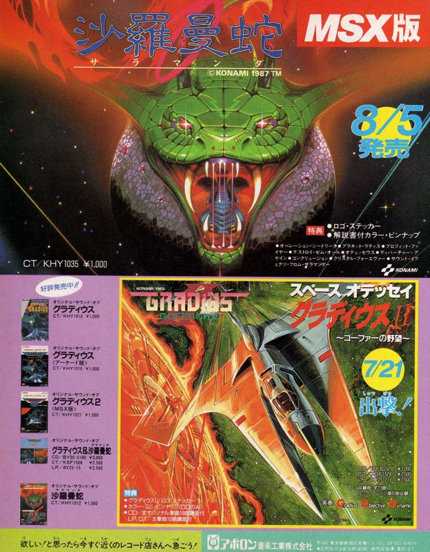 Nemesis 3: The Eve of Destruction Magazine Advertisement (Magazine advertisements): MSX Magazine (Japan), September 1988