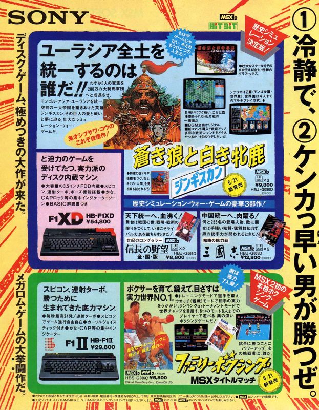 Genghis Khan Magazine Advertisement (Magazine Advertisements): MSX Magazine (Japan), July 1988