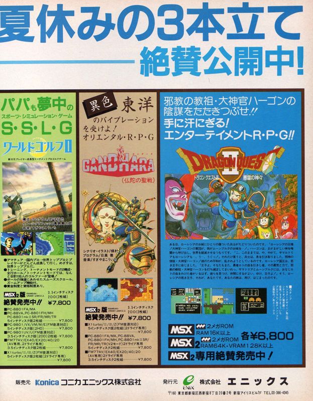 Dragon Warrior II Magazine Advertisement (Magazine Advertisements): MSX Magazine (Japan), September 1988