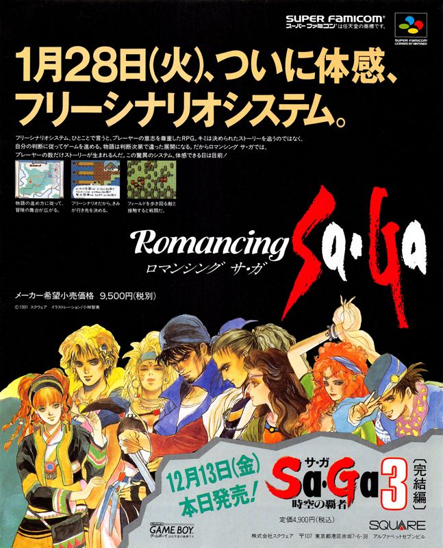 Final Fantasy Legend III Magazine Advertisement (Magazine Advertisements): Famitsu (Japan) Issue #158 (December 1991)