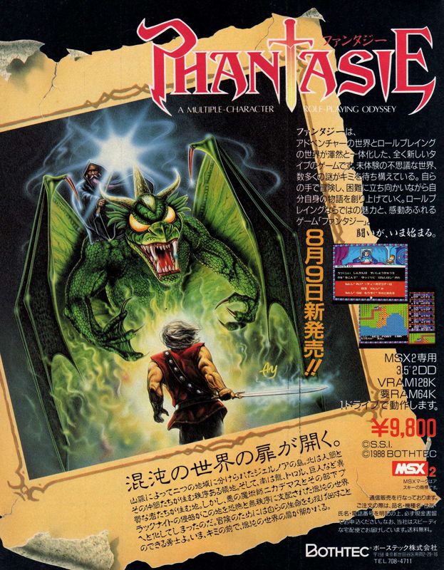 Phantasie Magazine Advertisement (Magazine Advertisements): MSX Magazine (Japan), September 1988