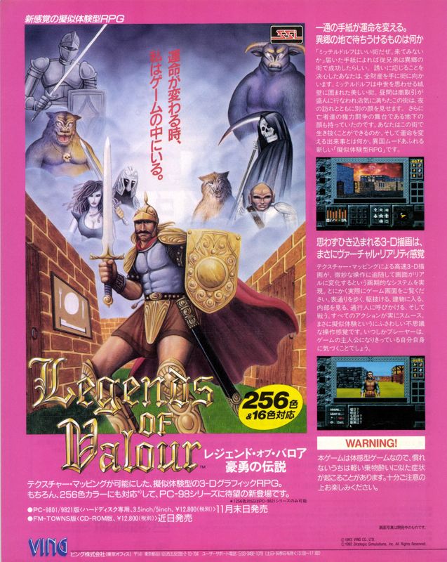 Legends of Valour Magazine Advertisement (Magazine Advertisements): LOGiN (Japan), No.22 (1993.11.19) Page 70