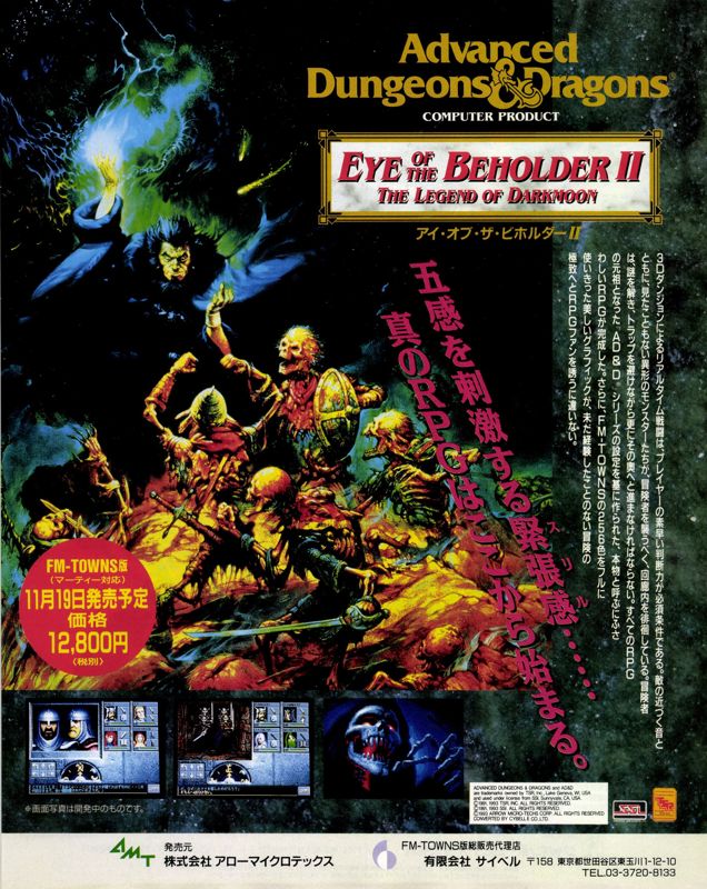Eye of the Beholder II: The Legend of Darkmoon Magazine Advertisement (Magazine Advertisements):<br> LOGiN (Japan), No.22 (1993.11.19) Page 97