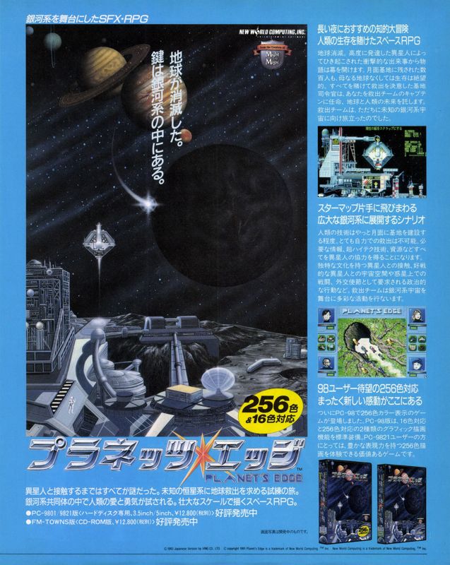 Planet's Edge: The Point of no Return Magazine Advertisement (Magazine Advertisements): LOGiN (Japan), No.22 (1993.11.19) Page 71