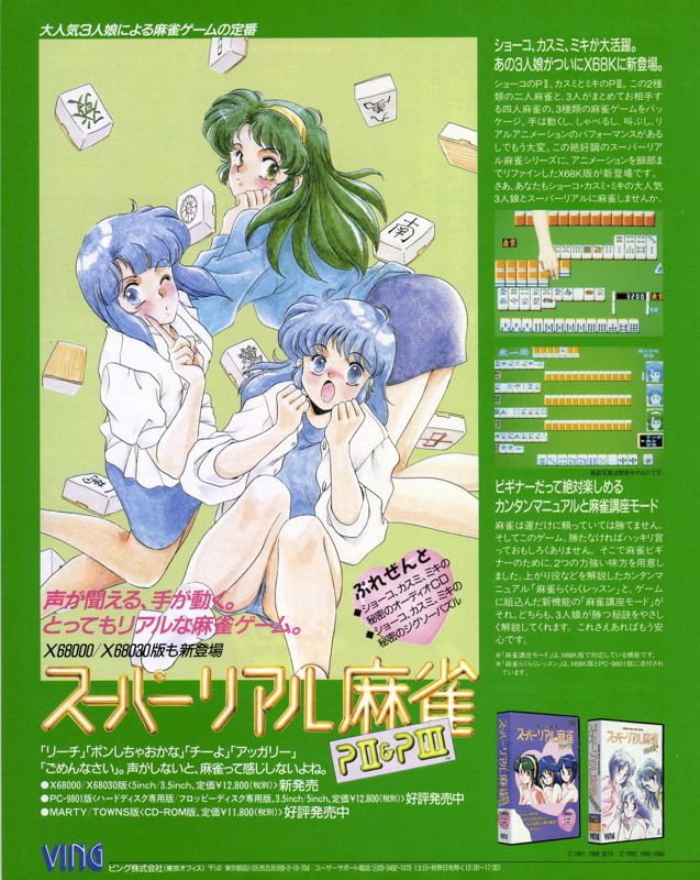 Super Real Mahjong: PII & PIII Magazine Advertisement (Magazine Advertisements): LOGiN (Japan), No.22 (1993.11.19) Page 72