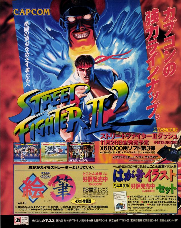 Street Fighter II: Champion Edition Magazine Advertisement (Magazine Advertisements):<br> LOGiN (Japan), No.22 (1993.11.19) Page 48