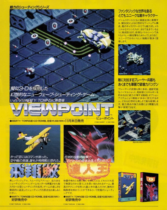 Viewpoint Magazine Advertisement (Magazine Advertisements): LOGiN (Japan), No.22 (1993.11.19) Page 73