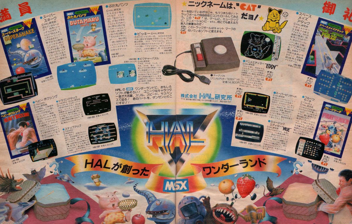 Pig Mock Magazine Advertisement (Magazine Advertisements): MSX Magazine (Japan), January 1984