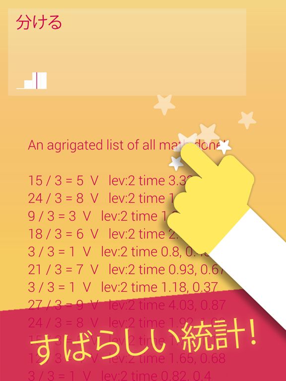 Math for Candy Screenshot (iTunes Store (Japan))