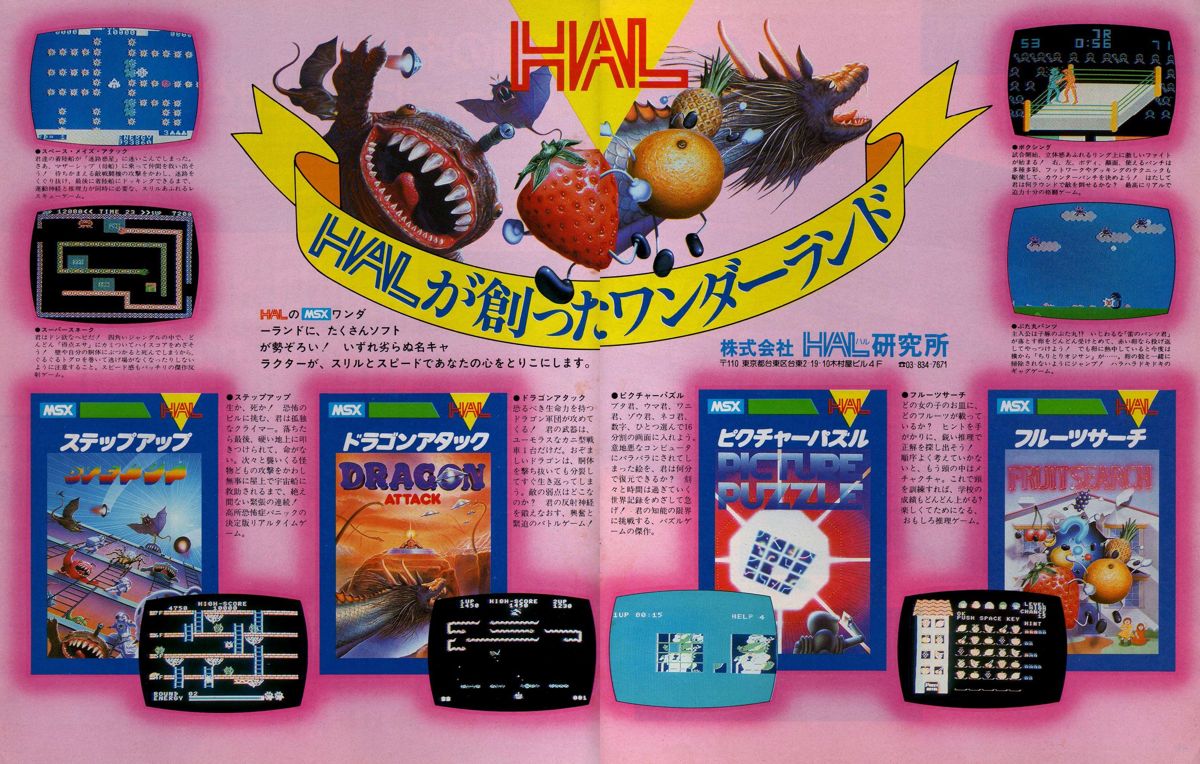 Pig Mock Magazine Advertisement (Magazine Advertisements): MSX Magazine (Japan), November 1983