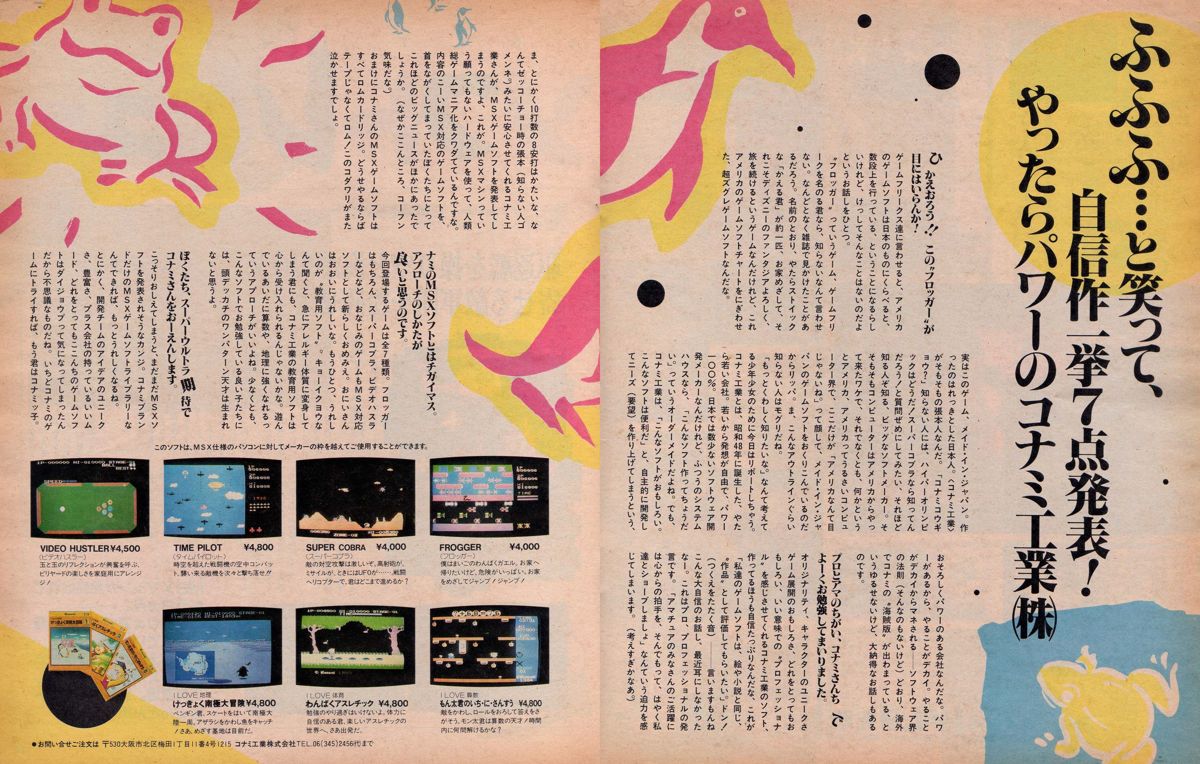 Time Pilot Magazine Advertisement (Magazine Advertisements): MSX Magazine (Japan), February 1984