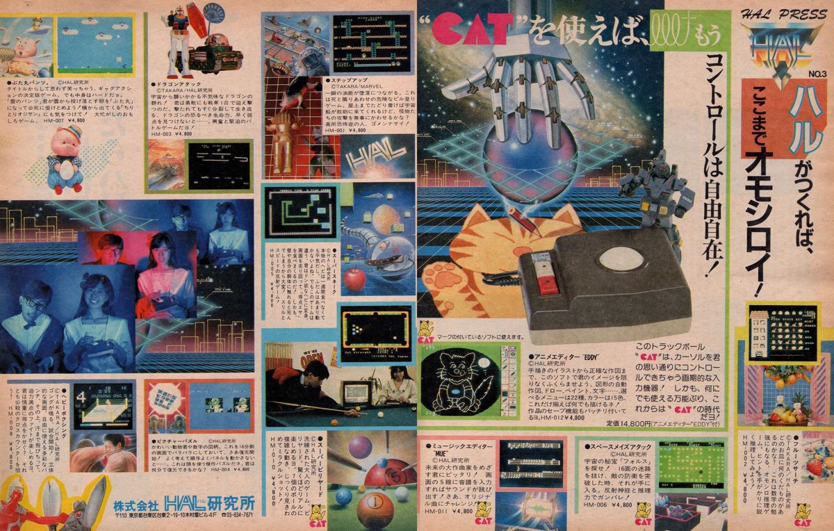 Super Billiards Magazine Advertisement (Magazine Advertisements): MSX Magazine (Japan), February 1984