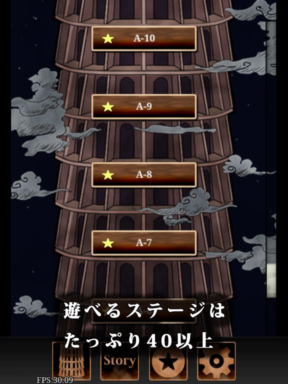 Pythagoras' Perpetual Motion Machine Screenshot (iTunes Store (Japan))