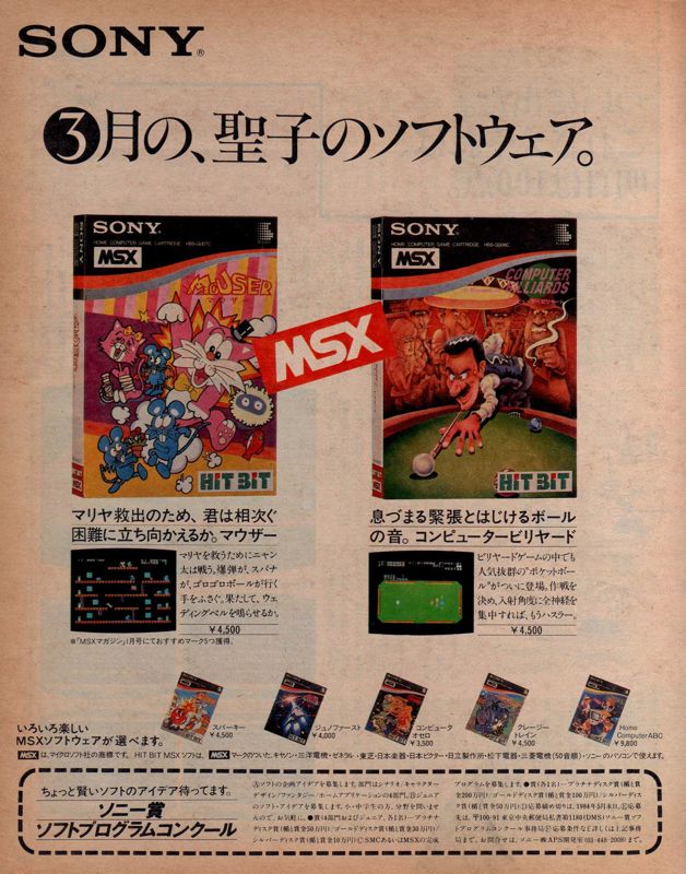 Mouser Magazine Advertisement (Magazine Advertisements): MSX Magazine (Japan), April 1984