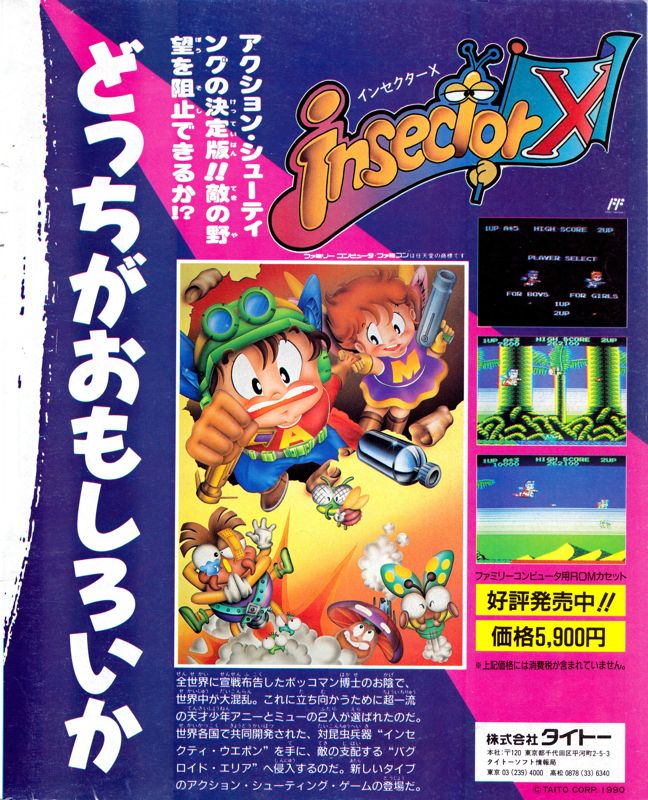 Insector X Magazine Advertisement (Magazine Advertisements): Famitsu (Japan) Issue #112 (October 1990)