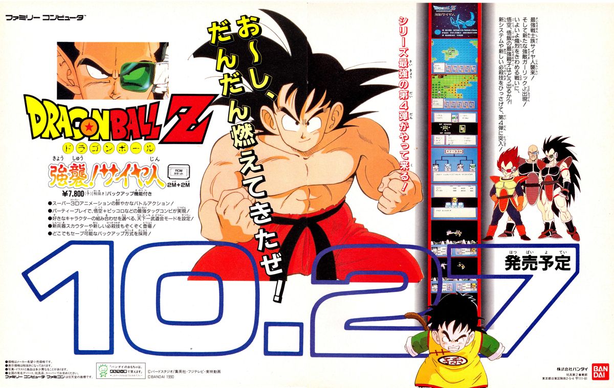 Dragon Ball Z: Kyōshū! Saiyajin Screenshot (Magazine Advertisements): Famitsu (Japan) Issue #112 (October 1990)
