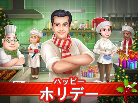 Star Chef Screenshot (iTunes Store (Japan))