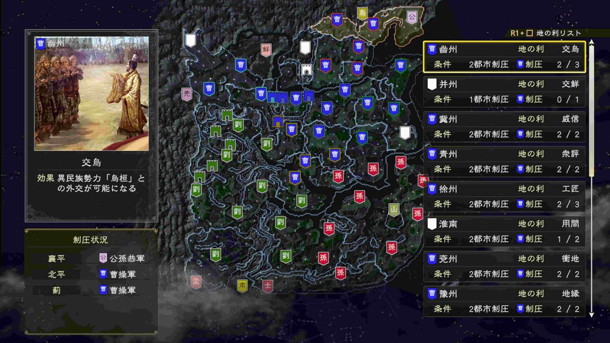 Romance of the Three Kingdoms XIV: Diplomacy and Strategy Expansion Pack Bundle Screenshot (PlayStation Store)