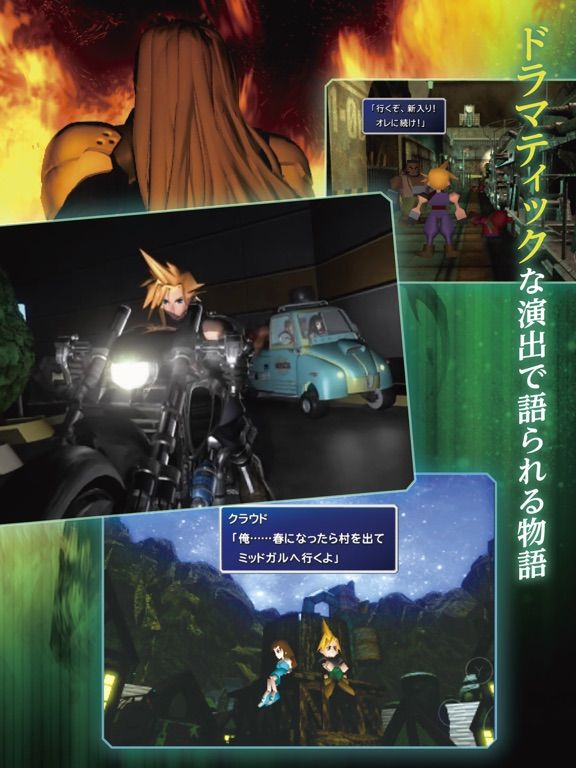 Final Fantasy VII Screenshot (iTunes Store (Japan))