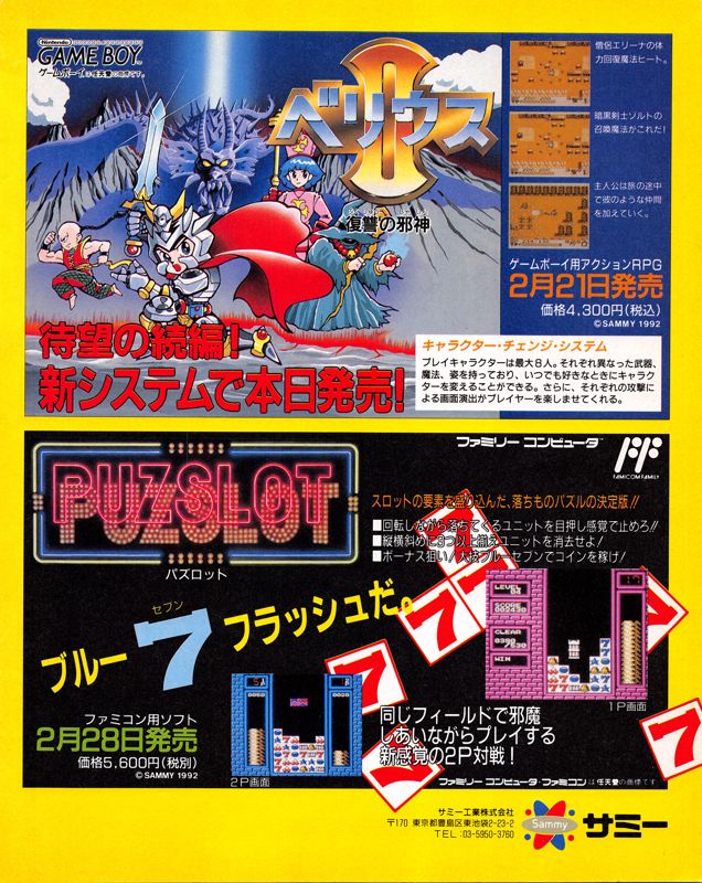 Rolan's Curse 2 Magazine Advertisement (Magazine Advertisements): Famitsu (Japan) Issue #168 (March 1992)