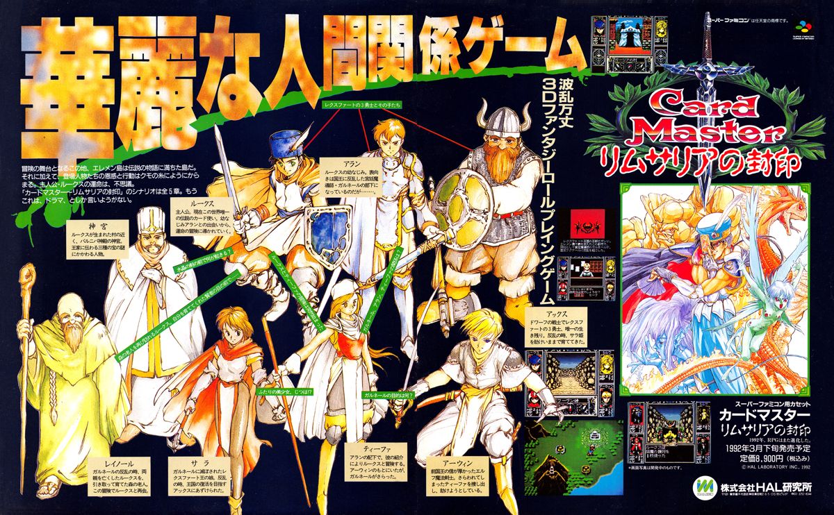 Arcana Magazine Advertisement (Magazine Advertisements): Famitsu (Japan) Issue #168 (March 1992)