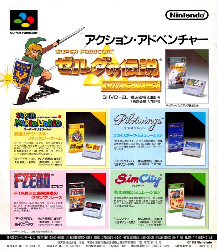 Pilotwings Magazine Advertisement (Magazine Advertisements): Famitsu (Japan) Issue #168 (March 1992)