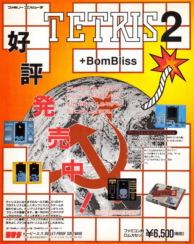 Tetris 2 + BomBliss Magazine Advertisement (Magazine Advertisements): Famitsu (Japan) Issue #169 (March 1992)