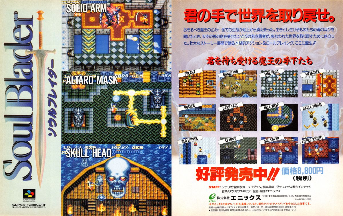 Soul Blazer Magazine Advertisement (Magazine Advertisements): Famitsu (Japan) Issue #169 (March 1992)