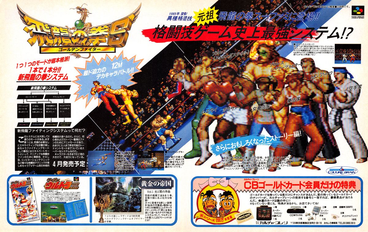 Hiryū No Ken S: Golden Fighter Magazine Advertisement (Magazine Advertisements): Famitsu (Japan) Issue #169 (March 1992)